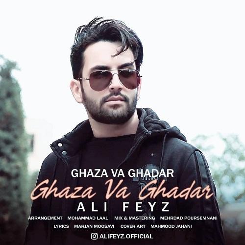 علی فیض قضا و قدر